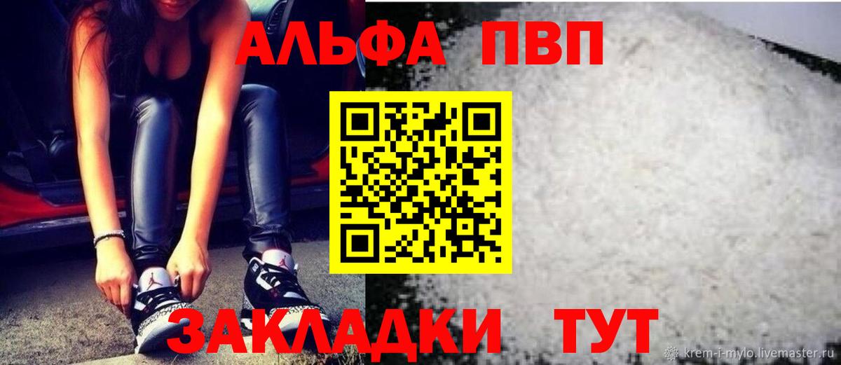 Альфа ПВП кристаллы Тюмень