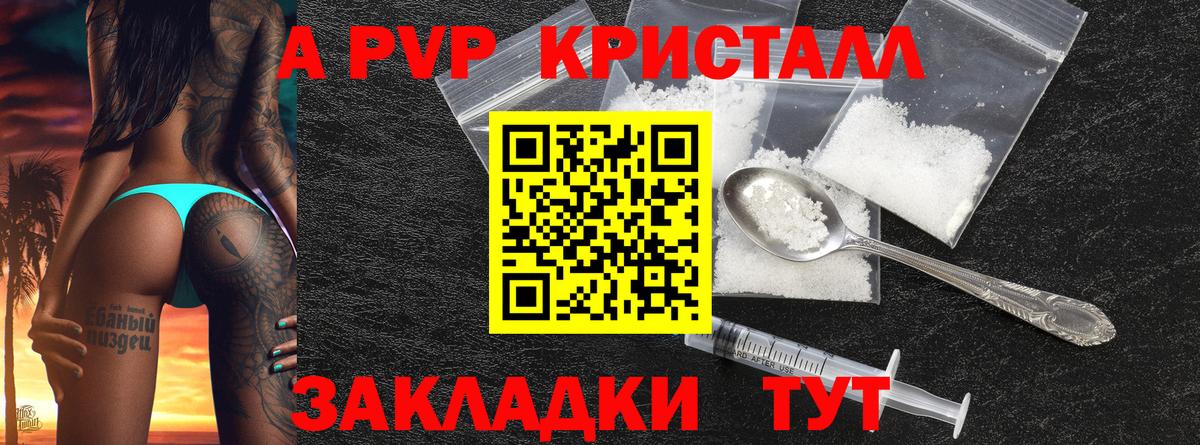 Тюмень  Альфа ПВП Crystall  Альфа ПВП VHQ  A PVP VHQ  Вход с VPN 