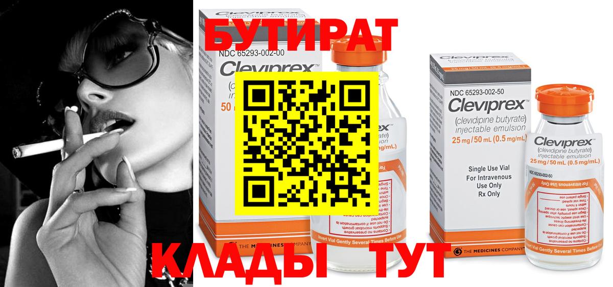 Бутират бутандиол Тюмень