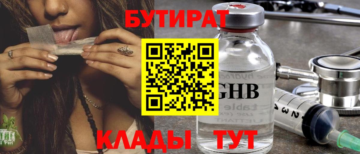 Бутират буратино  Бутират  Тюмень  Вход с VPN 