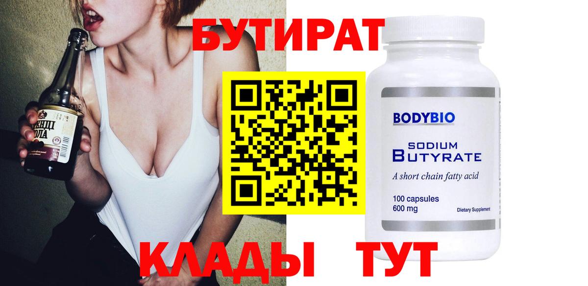 БУТИРАТ GHB  Бутират  Тюмень 
