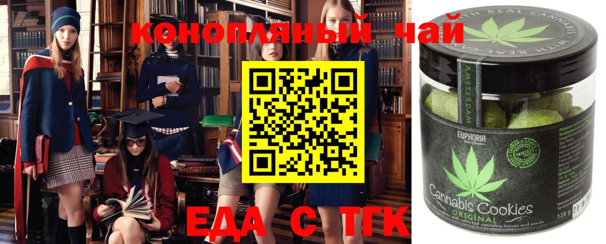 Печенье с ТГК марихуана Тюмень