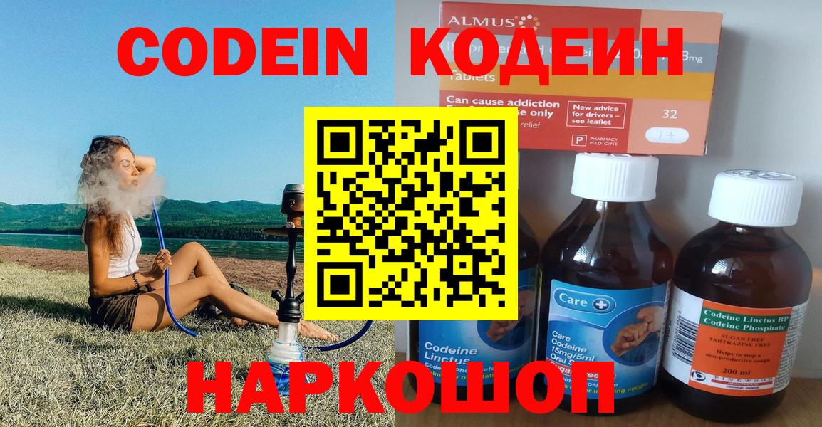 Codein напиток Lean (лин) Тюмень