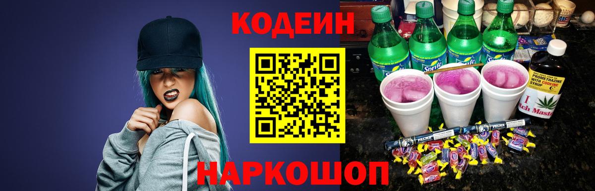 Кодеин напиток Lean (лин) Тюмень