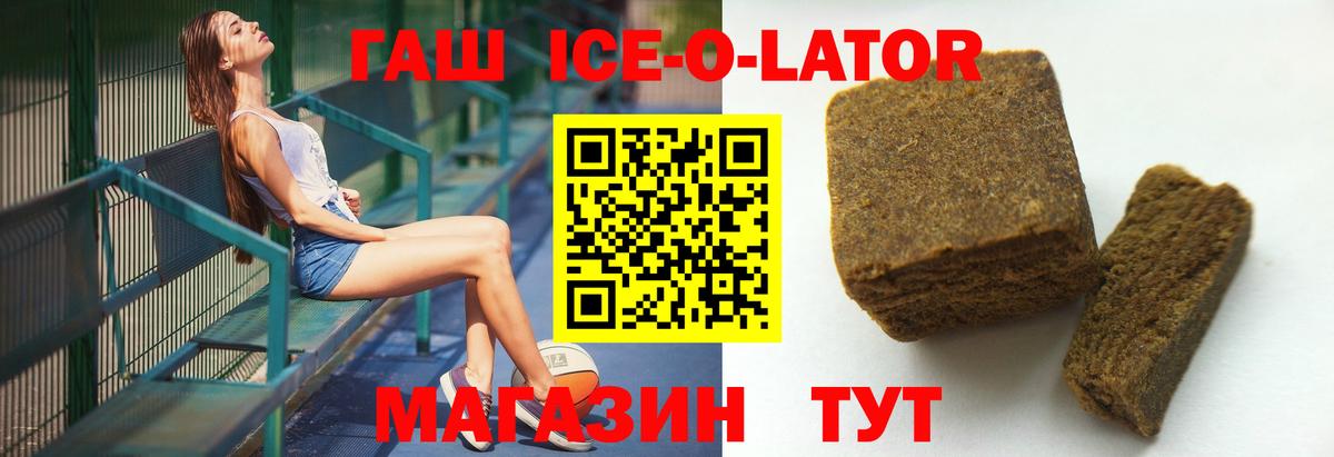 ГАШ Ice-O-Lator Тюмень