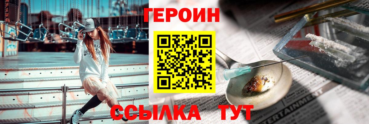 Тюмень  Героин  Вход с VPN  ГЕРОИН герыч 