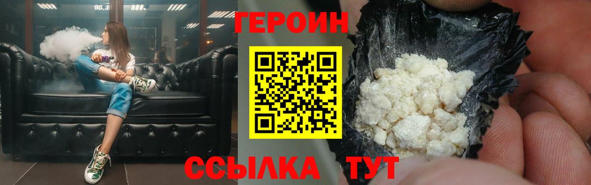 ГЕРОИН хмурый Тюмень