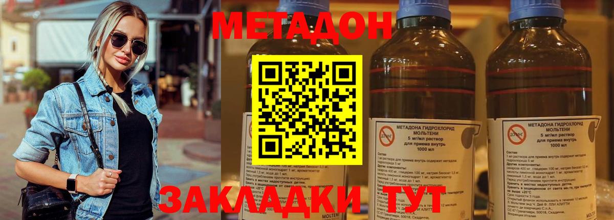Метадон methadone  Тюмень  МЕТАДОН кристалл 